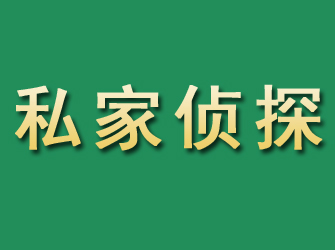 乌兰察布市私家正规侦探