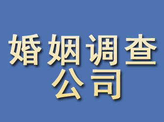 乌兰察布婚姻调查公司